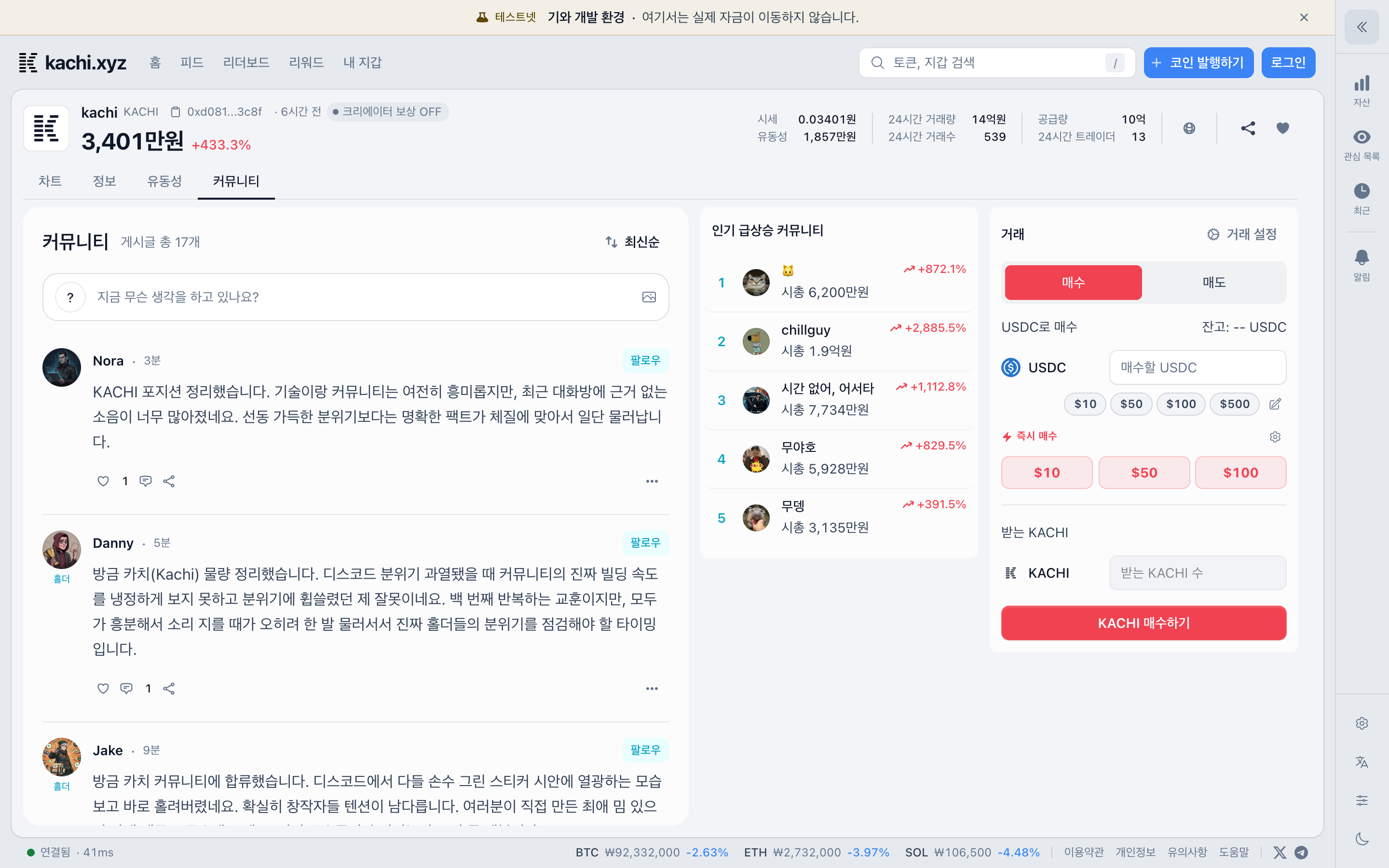 토큰 커뮤니티 피드