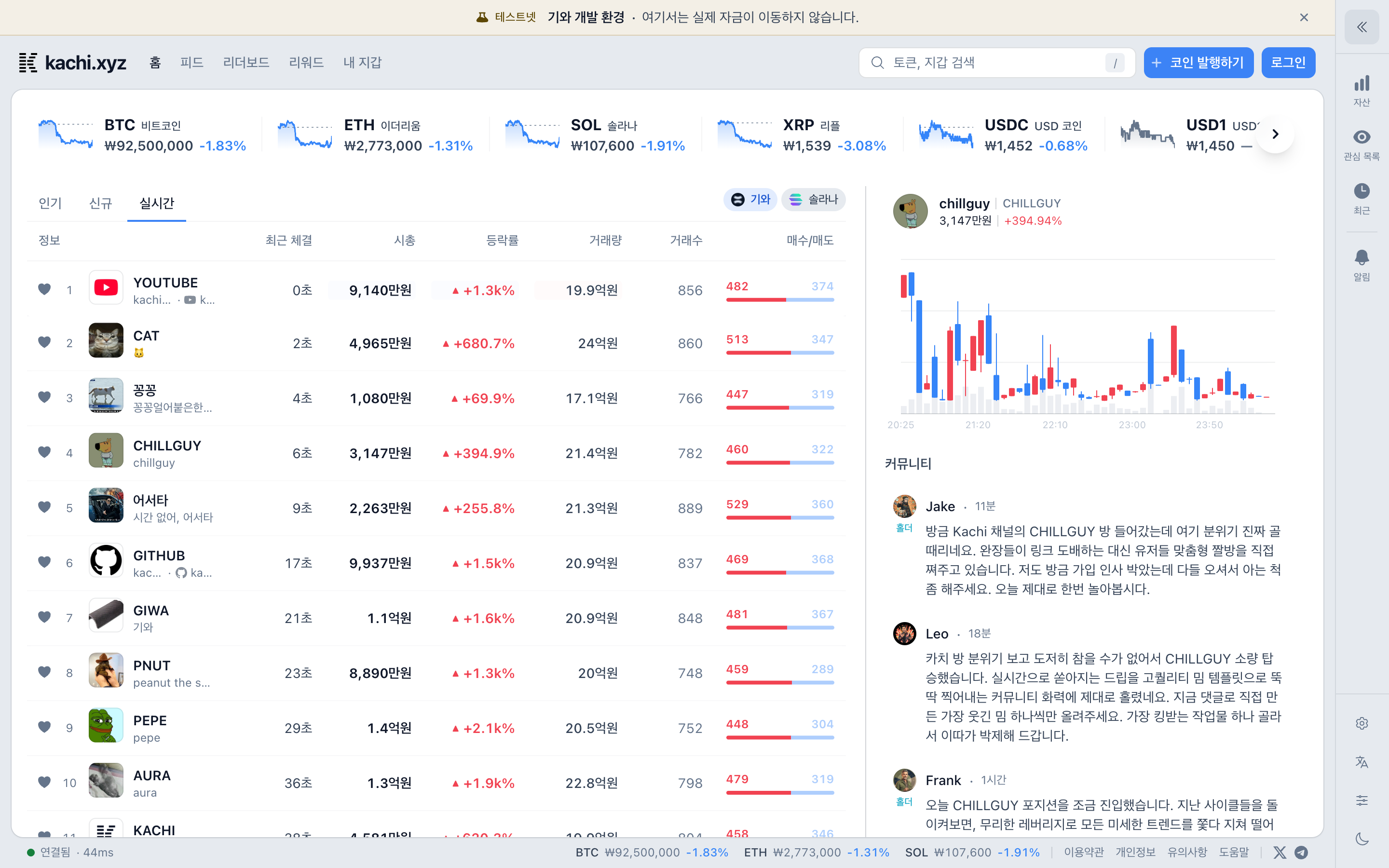 데스크톱 홈: 실시간 트렌딩 보드