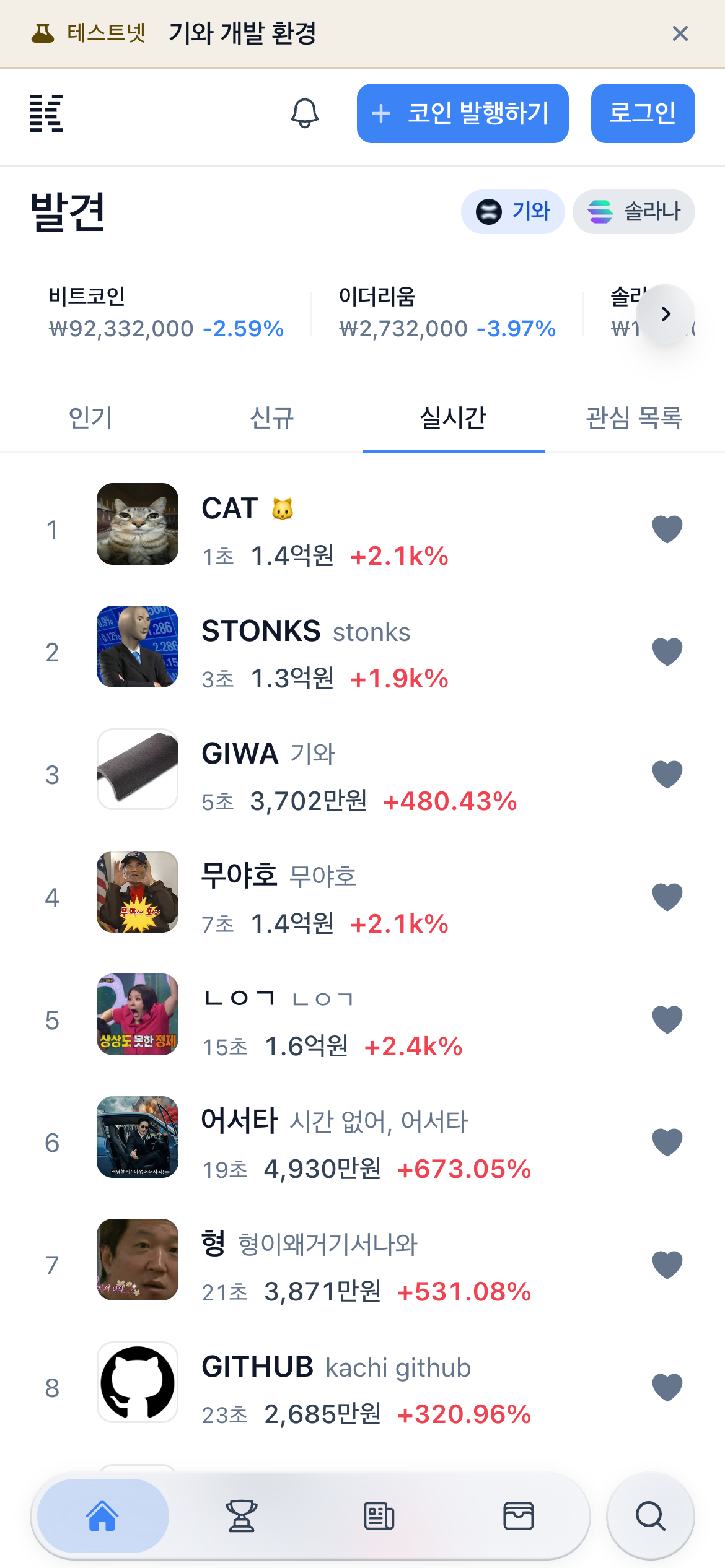 모바일 실시간 트렌딩 랭킹